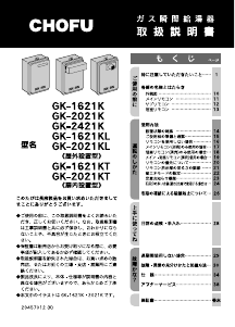 説明書 長府 GK-1650K ガス給湯器
