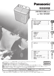説明書 パナソニック NA-F50B12 洗濯機