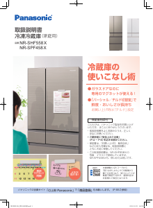 説明書 パナソニック NR-F602WPV 冷蔵庫-冷凍庫