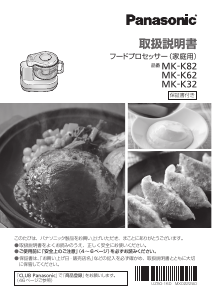 説明書 パナソニック MK-K81 フッドプロセッサー