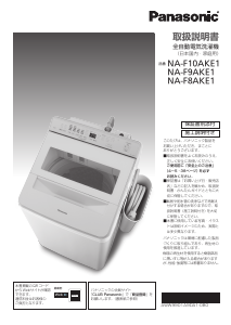 説明書 パナソニック NA-F60B13 洗濯機