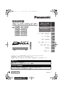 説明書 パナソニック DMR-BRW560 ブルーレイプレイヤー