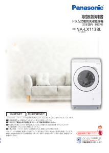 説明書 パナソニック NA-VG760L 洗濯機-乾燥機