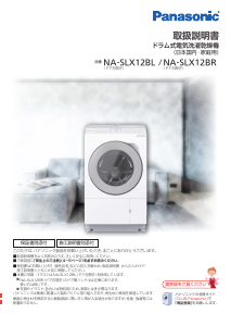説明書 パナソニック NA-FW80K9 洗濯機-乾燥機