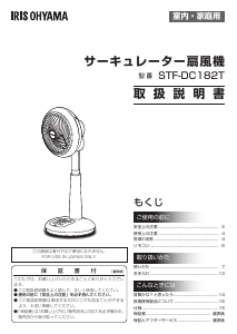 説明書 アイリスオーヤ PCF-HM23-W 扇風機