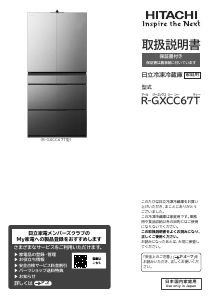説明書 日立 R-X6200E 冷蔵庫-冷凍庫