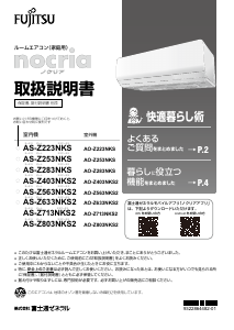 説明書 富士通 AS-B221L-W エアコン