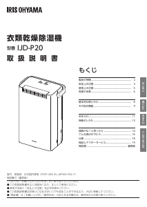 説明書 アイリスオーヤ KIJD-P20-W 除湿機