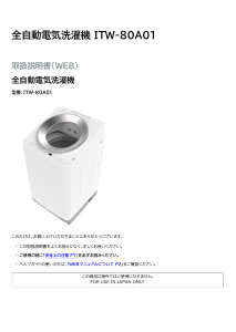 説明書 アイリスオーヤ IAW-T502E-WPG 洗濯機