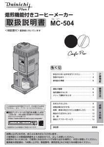 説明書 ダイニチ MC-503 コーヒーマシン