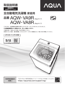 説明書 アクア AQW-GS50H 洗濯機