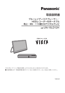 説明書 パナソニック UN-19F11 テレビ