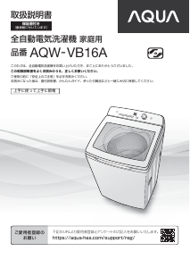 説明書 アクア AQW-GV70H 洗濯機