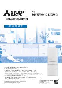 説明書 三菱 MR-WXD70M-W 冷蔵庫-冷凍庫