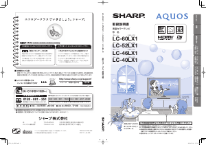 説明書 シャープ AQUOS LC-52LX1 液晶テレビ