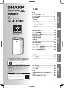 説明書 シャープ KI-PX100 空気洗浄器