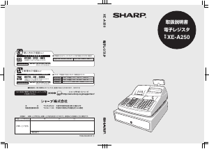 説明書 シャープ XE-A20 キャッシュレジスター