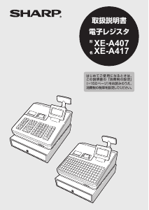説明書 シャープ XE-A20 キャッシュレジスター