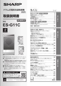 説明書 シャープ ES-X11A 洗濯機-乾燥機