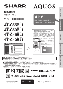説明書 シャープ 4T-C40AJ1 液晶テレビ