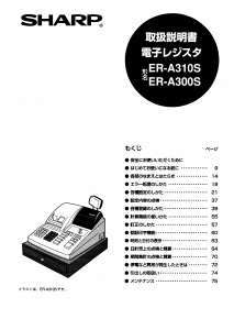 説明書 シャープ XE-A207W-W キャッシュレジスター