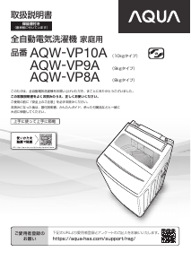 説明書 アクア AQW-S60F 洗濯機