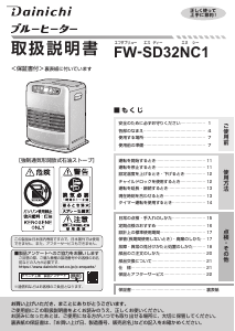 説明書 ダイニチ FW-7217SDX ヒーター