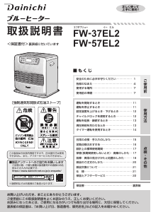 説明書 ダイニチ FW-258NE ヒーター