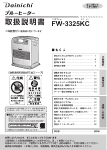 説明書 ダイニチ FW-363L ヒーター