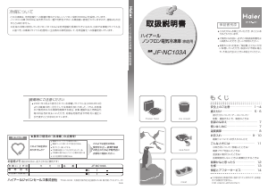 説明書 ハイアール JF-NUF136E 冷凍庫
