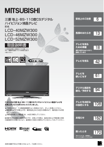説明書 三菱 LCD-32MX40 液晶テレビ