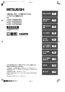 説明書 三菱 LCD-50MLW6H 液晶テレビ