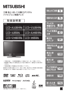 説明書 三菱 LCD-26BHR400 液晶テレビ
