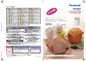 説明書 パナソニック SD-BMS105 パンメーカー