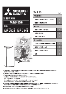 説明書 三菱 MF-U12K-W 冷凍庫