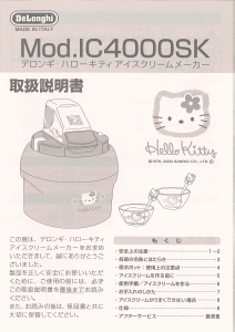 説明書 デロンギ 692 アイスクリームマシン