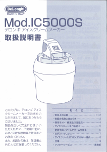説明書 デロンギ 692 アイスクリームマシン