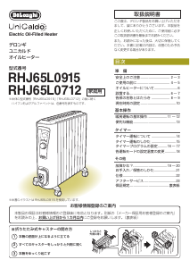 説明書 デロンギ R730812TFS ヒーター