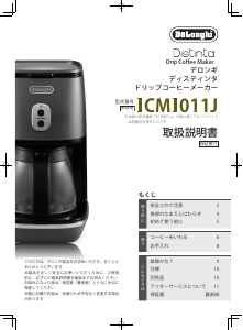 説明書 デロンギ CMB6-WH コーヒーマシン