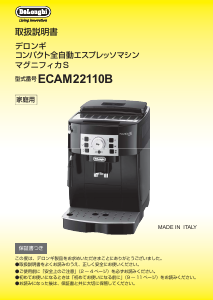 説明書 デロンギ ESAM1500DK コーヒーマシン