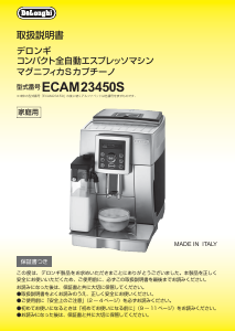 説明書 デロンギ ESAM1500DJ コーヒーマシン