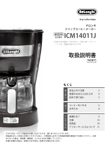 説明書 デロンギ BCO261N-W コーヒーマシン