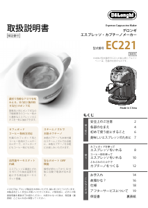 説明書 デロンギ EC152J エスプレッソマシン