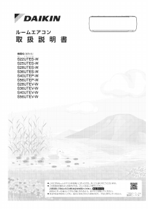 説明書 Daikin S40UTEP-W エアコン