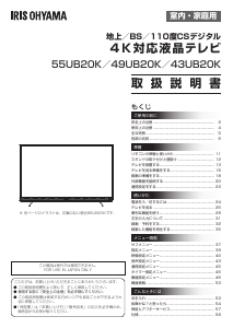 説明書 アイリスオーヤ LT-55A620 液晶テレビ