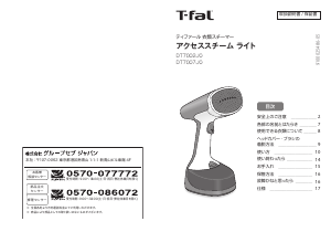 説明書 テファル DT7002J0 衣服スチーマー
