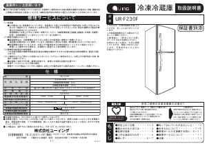 説明書 ユーイング UR-D90J 冷蔵庫-冷凍庫