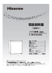説明書 ハイセンス HR-A45S 冷蔵庫