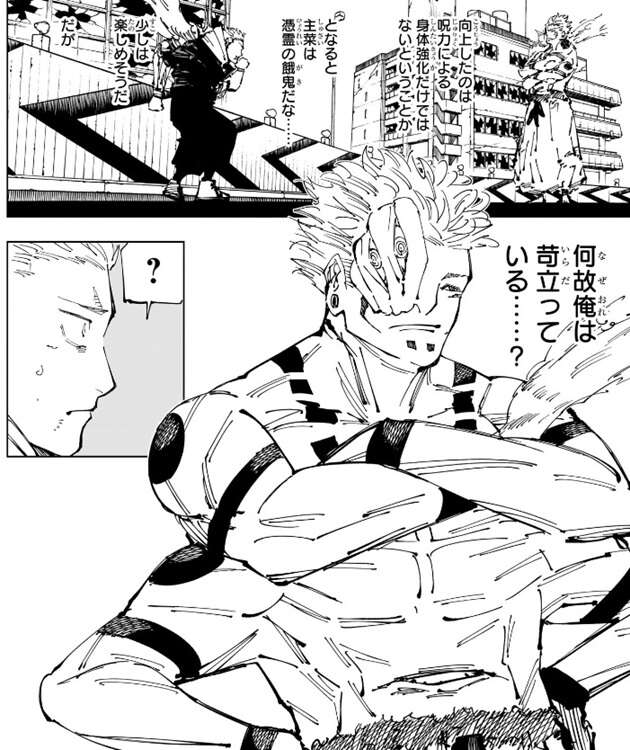 ネタバレ】呪術廻戦 第248話「人外魔境新宿決戦⑳」あらすじ、ネタバレ