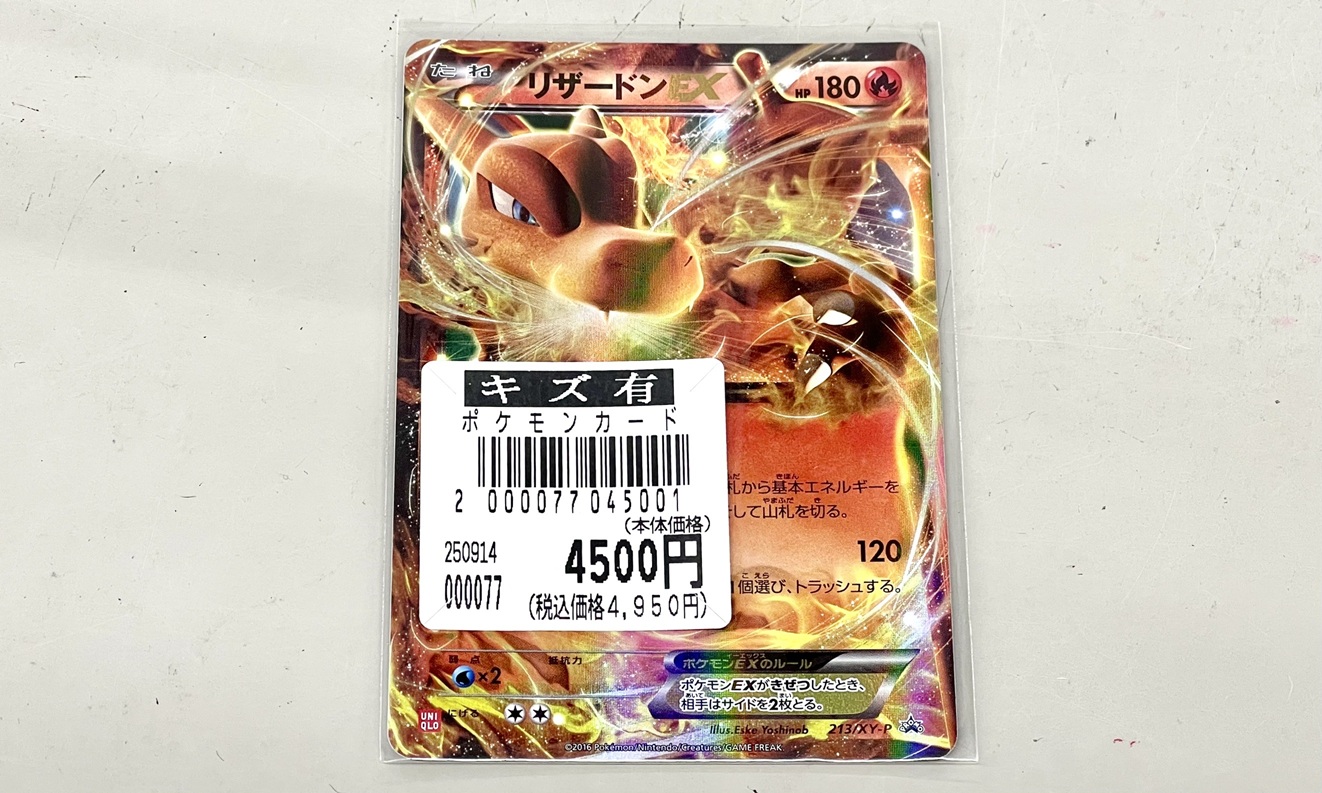日南店】リザードンEX ユニクロ コラボ プロモ 買取お持ちいただきまし